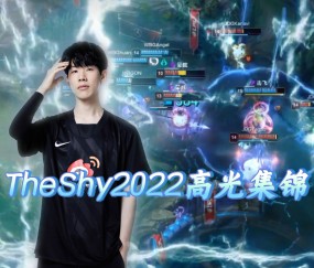 九游-TheShy回归赛场，突破纪录首场状态亮眼，德国队观众沸腾！的简单介绍