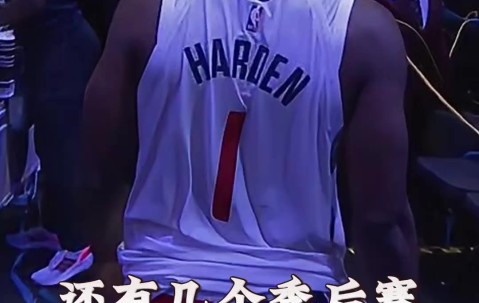 九游体育-哈登迎来二十赛季高光表现，勇士球迷沸腾！的简单介绍