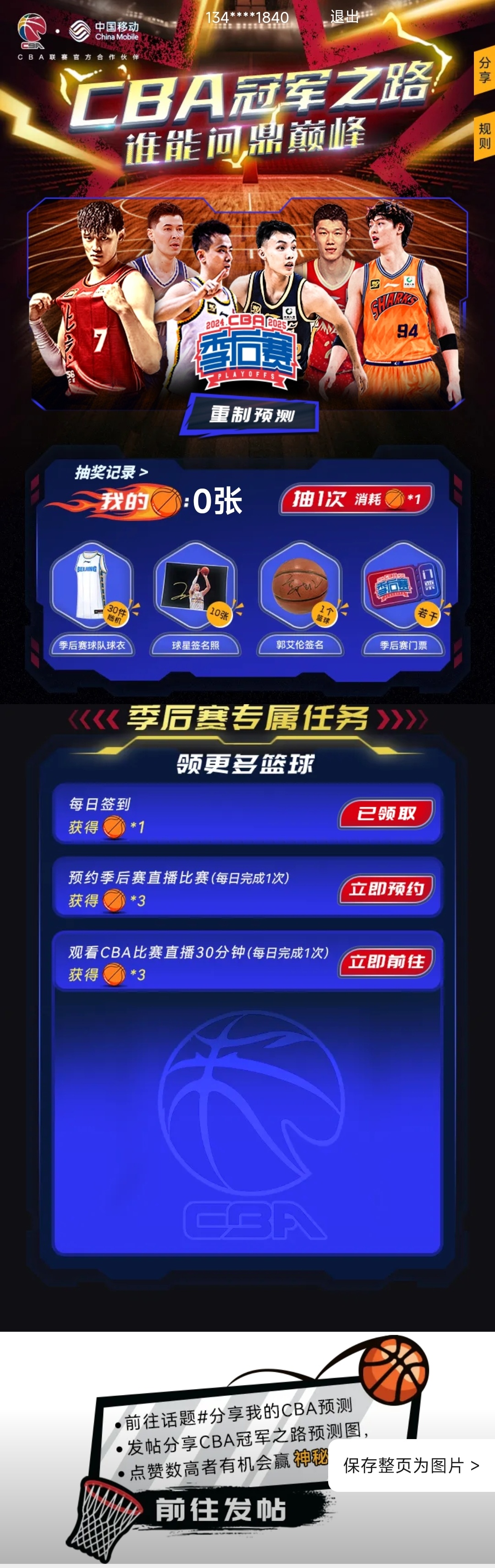 包含赛地聚焦——CBA常规赛最后时刻热度飙升，福建男篮篮板制胜，底气十足，球探报告显示潜力的词条