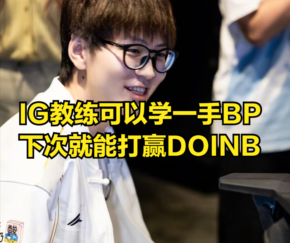 包含Doinb爆冷击败TES，连败引爆全场！的词条